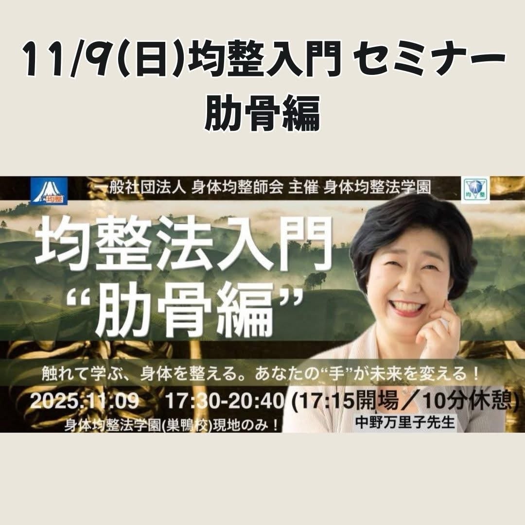 難しい不調にはココ!! 肋骨を上手に操って頭ひとつ飛び抜けましょう